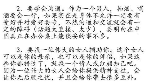 一個十年職場老油條的總結，一定要找個女人！ 每日頭條