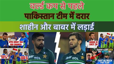 BIG FIGHT BETWEEN BABAR AZAM SHAHEEN AFRIDI BABAR CAPTAINCY IS IN