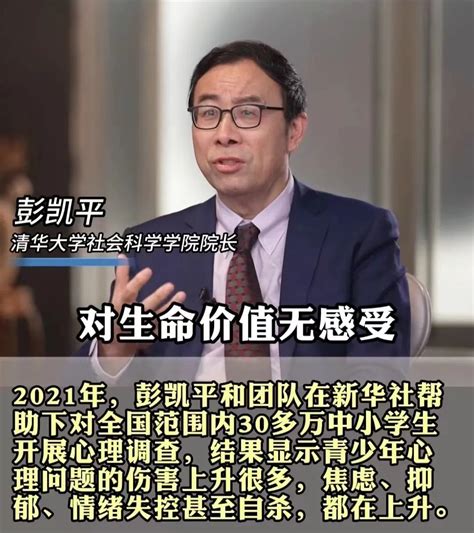 清华大学教授彭凯平：疫情伤害最大的是年轻人 凤凰网