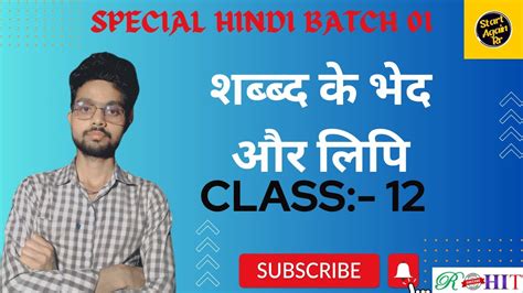 शबद क भद और लप Class 12 Hindi Special Batch 01 for UPSI UPSSSC