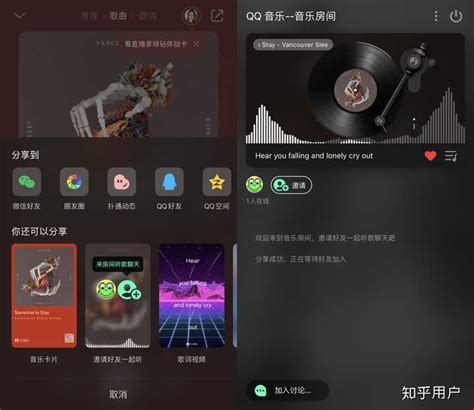 现在最新版qq音乐怎么一起听歌？ 知乎