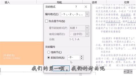 Word文档怎样设置页眉页脚页码从正文开始，三种方法可以实现 哔哩哔哩