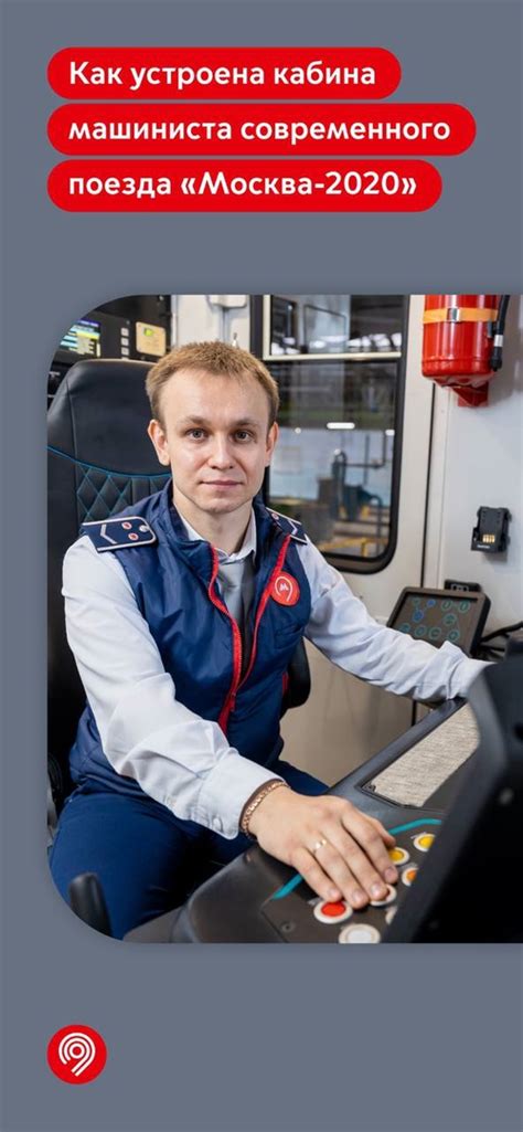 Что есть в кабине машиниста «Москвы-2020»? | Московское метро