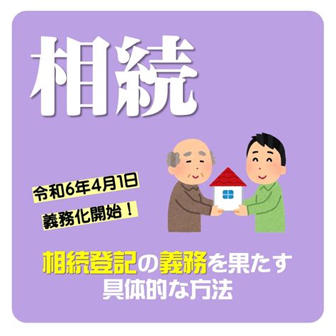 【相続登記義務化】相続登記の義務を果たす具体的な方法 株式会社タスク／行政書士神森事務所のブログ