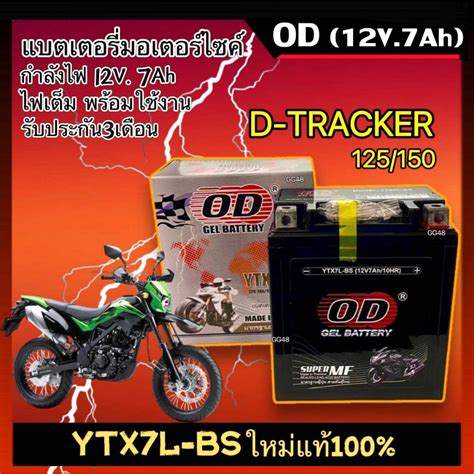 Battery D Tracker D Tracker