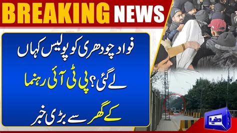 Breaking News Fawad Chaudhry Bari Mushkil Mein Phans Gaye Youtube