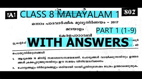 Sslc Malayalam Onam Exam Question Paper Answer Key Bghud Hot Sex Picture