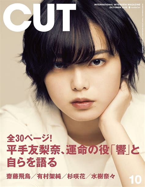 平手友梨奈（欅坂46）が『cut』表紙飾る、インタビュー＆対談ほぼノーカット Daily News Billboard Japan