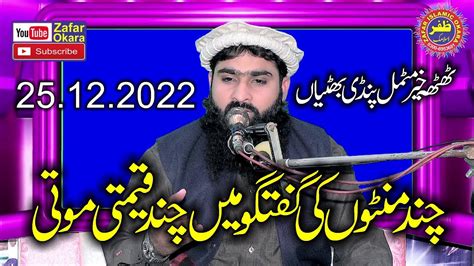 Molana Qari Shahid Mehmood Abid Topic Zikr E Ilahi Zafar