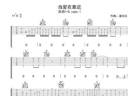 当爱在靠近吉他谱 刘若英 G调指弹 吉他世界