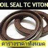 Oil Seal Tc Viton