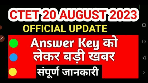 CTET Official Answer Key 2023 CTET Result 2023 CTET Omr Sheet