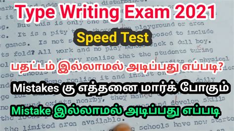 Type Writing Speed Reduce Mistakes Tricks Type Writing Speed Tricks