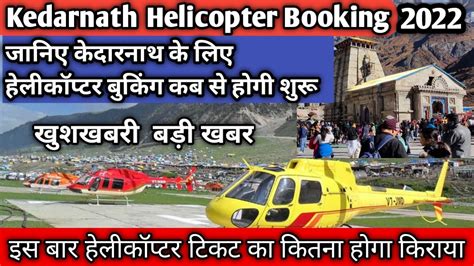 Kedarnath Helicopter Booking Kedarnath Helicopter Booking Price