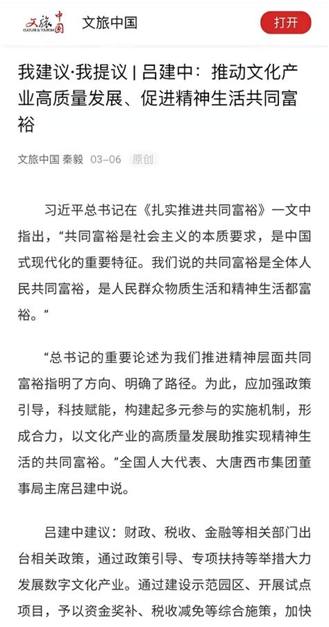 聚焦两会！吕建中代表多篇建议被新华社、人民日报、光明日报、中国文化报等主流媒体刊发