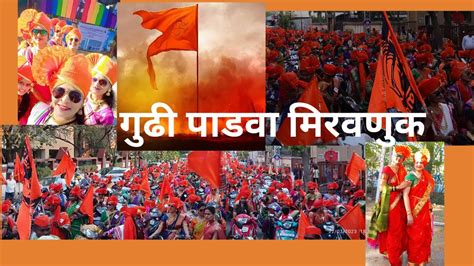 गढ पडव मरवणक पण Gudi Padwa Bike Rally Pune 2023 YouTube