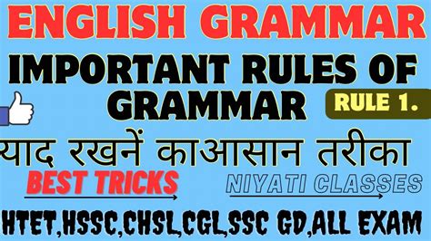 Important rules of grammar English grammar यद रखन क आसन तरक