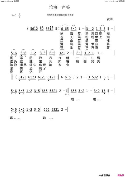 沧海一声笑简谱 简谱网