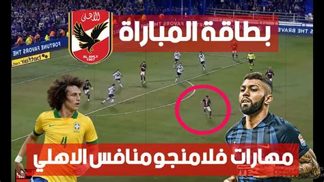 حلم البرونزية الاهلي امام فلامنجو 🦅 Youtube