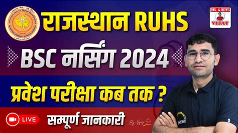 Rajasthan BSc Nursing Application Form 2024 RUHS BSc Nursing Entrance