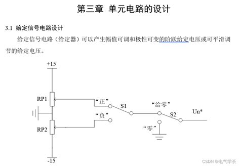 自动控制系统9：转速、电流双闭环调速系统，参数详见图4，部分内容见下图，电路图部分图见图8有word一份，电路图pdf一份。双闭环调速大图