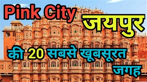 Jaipur Top Tourist Place In Hindi Jaipur Vlog