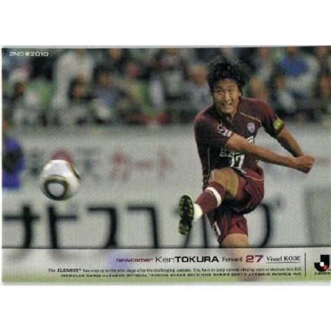 Jリーグオフィシャルカード2010 2nd レギュラー 507 都倉賢 ヴィッセル神戸） 10j2nd 507スポーツカード