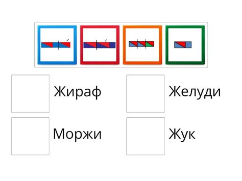 Соотнеси схемы и слова Сопоставить