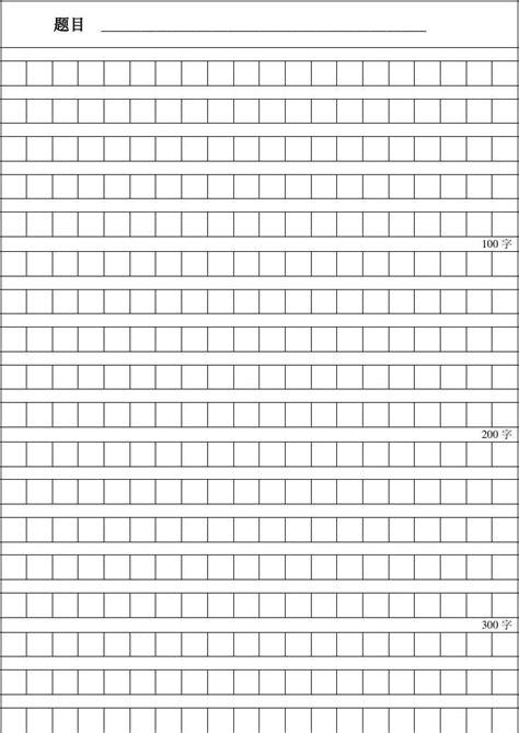 初中作文稿纸模板a4word文档免费下载文档大全