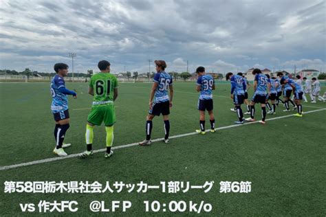 栃木シティ｜ 【u 25】630日 第58回栃木県社会人サッカー1部リーグ 開催情報