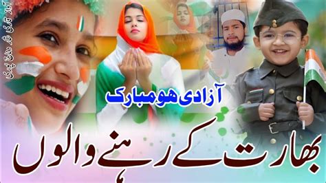 August Special Kalam Azadi Mubarak Ho Azadi Mubarak Ho Youtube