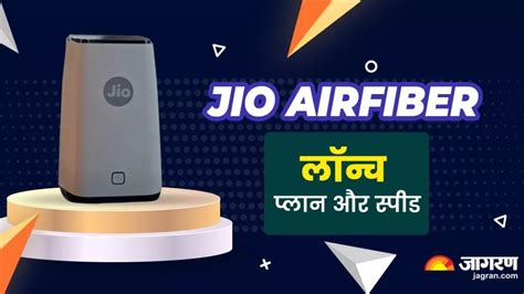 Jio Airfiber Launched जियो ने लॉन्च किया एयर फाइबर एक क्लिक से मिलेगा