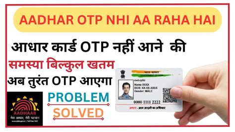 Aadhar Otp Not Coming Aadhar Card Otp Nahi Aa Raha Hai Aadhar Card