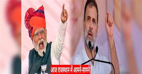 Lok Sabha Election Pm Modi And Rahul Gandhi Face To Face For First Time