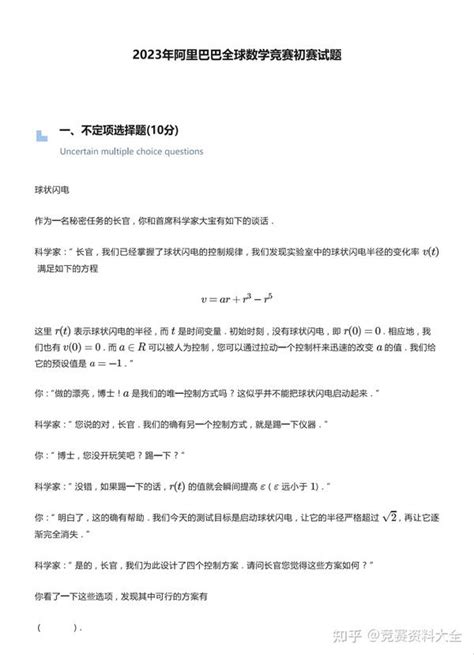 2023阿里巴巴全球数学竞赛初赛试题题目公布！附历年真题及答案 知乎