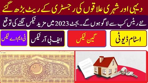 رجسٹری کروانے کا طریقہ بجٹ 2023 کے بعد Registry Inteqal Fees 2023