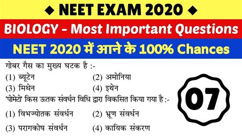 Biology most Important MCQs In Hindi For NEET Exam 2020 Biology क