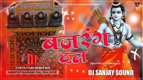 Ram Navami Dj Remix Bajrang Dal Orignal Song Dj Mix Jai Shri