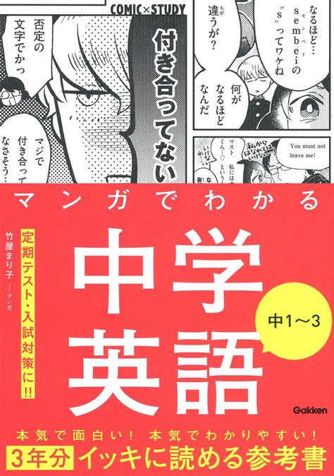 マンガでわかる中学英語 中1～3