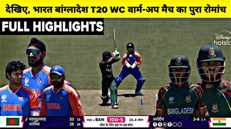 India Vs Bangladesh T20 Wc Warm Up Full Match Highlightsind Vs Ban T20