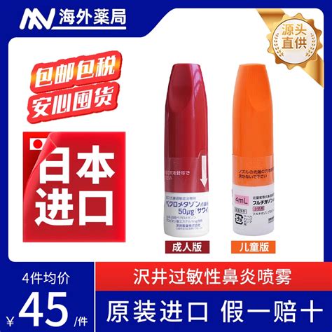 沢井制药过敏性鼻炎喷剂缓解鼻塞流鼻涕改善鼻子充血日本儿童成人虎窝淘