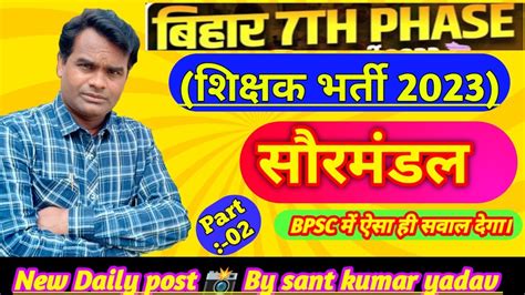 Solar System Bihar Teacher Railway Ntpc Group D Ssc Cgl Chsl