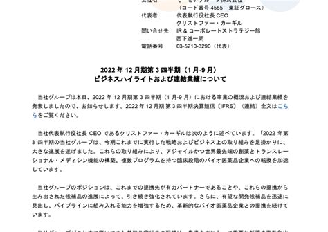 4565 そーせいグループ 2022年12月期第3四半期 1月ー9月 ビジネスハイライトおよび連結業績について（2022 11 11 15 30提出）