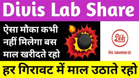 Divis Lab Share Latest News Divis Lab Share Latest Target Youtube