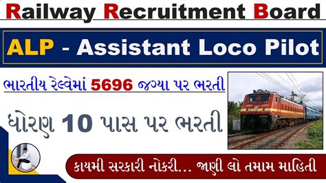 Rrb Alp New Vacancy Rrb Alp Recruitment Notification Rrb