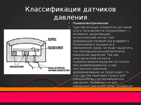 Датчики давления