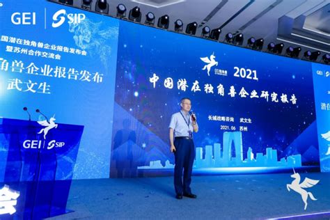 2021中国 潜在独角兽企业报告”发布！芯碁微装、芯华章等企业入选