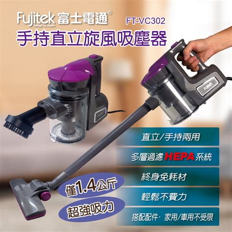 【fujitek富士電通】有線手持直立旋風吸塵器不挑色隨機出貨 Ft Vc302 保固免運 無線吸塵器 Yahoo奇摩購物中心