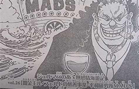 【one Piece1069話】 古い悪魔の実図鑑 イム様はウミウミの実の能力者 黄猿が政府を裏切る 考察・ネタバレ ふらブロ~one Piece考察~