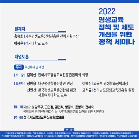 📌 「평생교육 정책 및 제도 개선을 위한 정책세미나」 개최 안내 사한국평생교육사협회